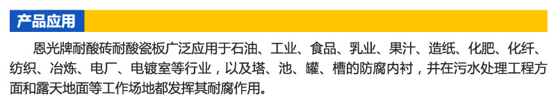 5.耐酸瓷磚應用場所